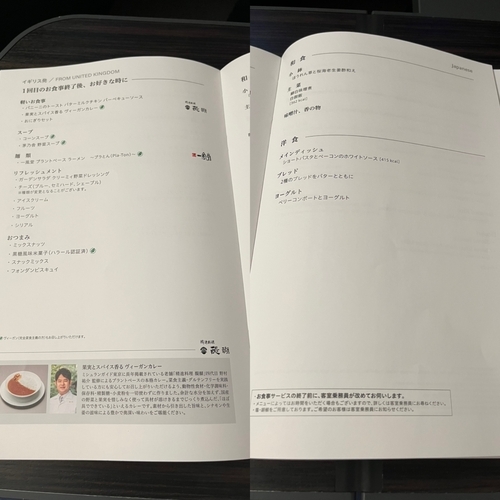 ビジネスクラス機内食メニュー　離陸後と朝食