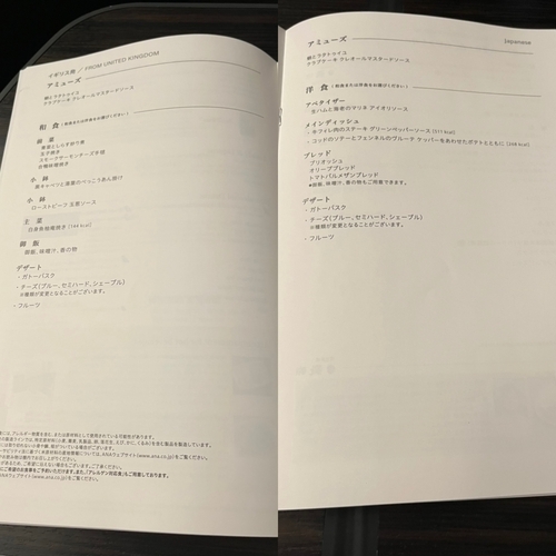 ビジネスクラス　機内食夕食メニュー