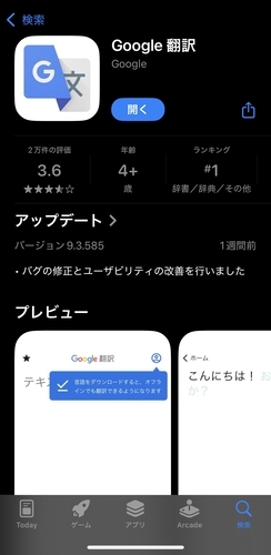 Google翻訳