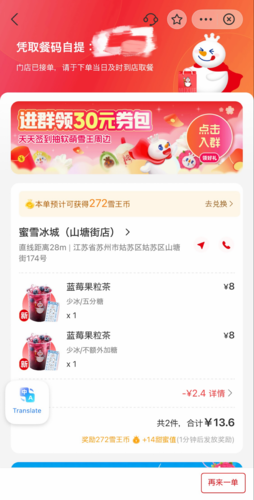 蜜雪冰城
