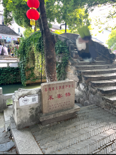 木瀆古鎮 永安橋