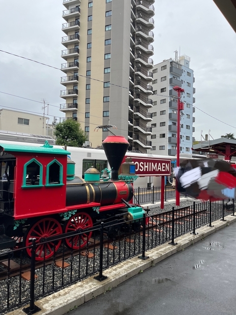 豊島園駅
