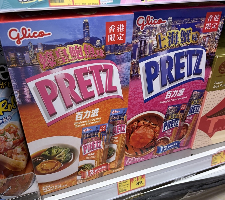 プリッツの特殊な味