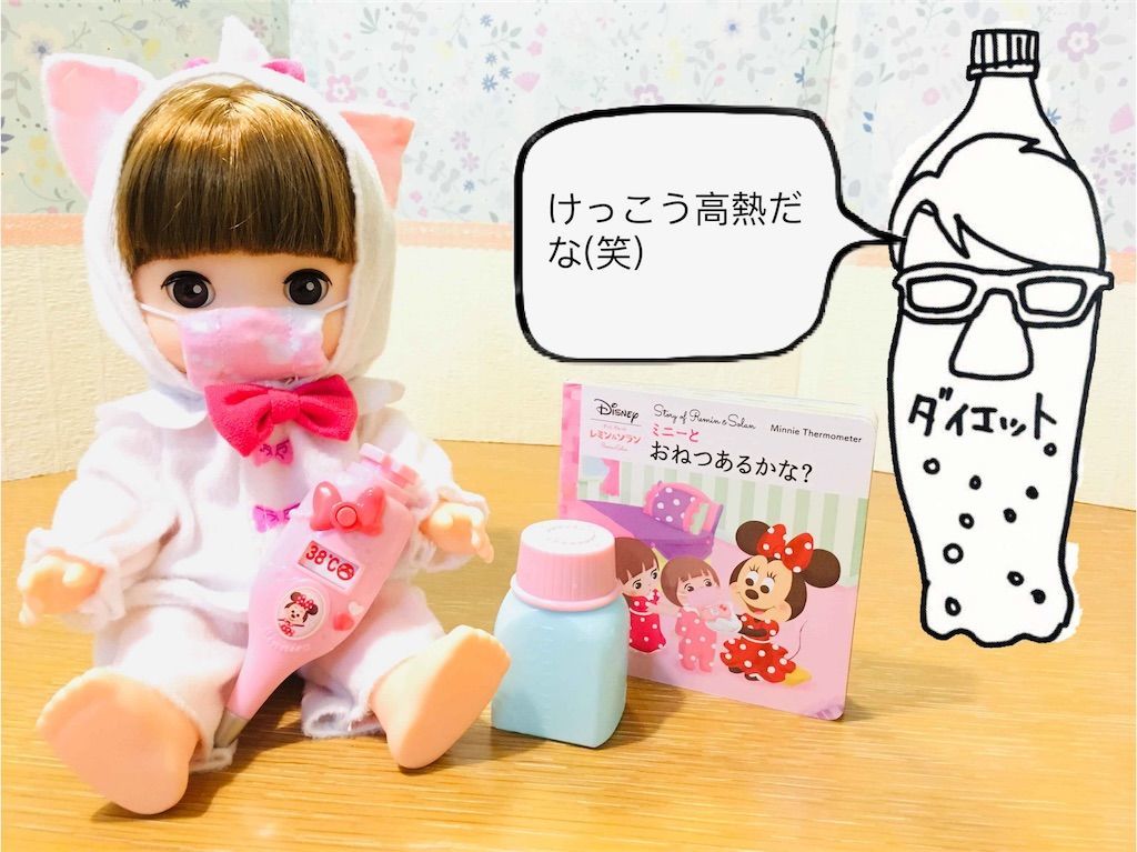 優しさが育つ！レミン＆ソラン ミニー たいおんけい＆マスクセット徹底