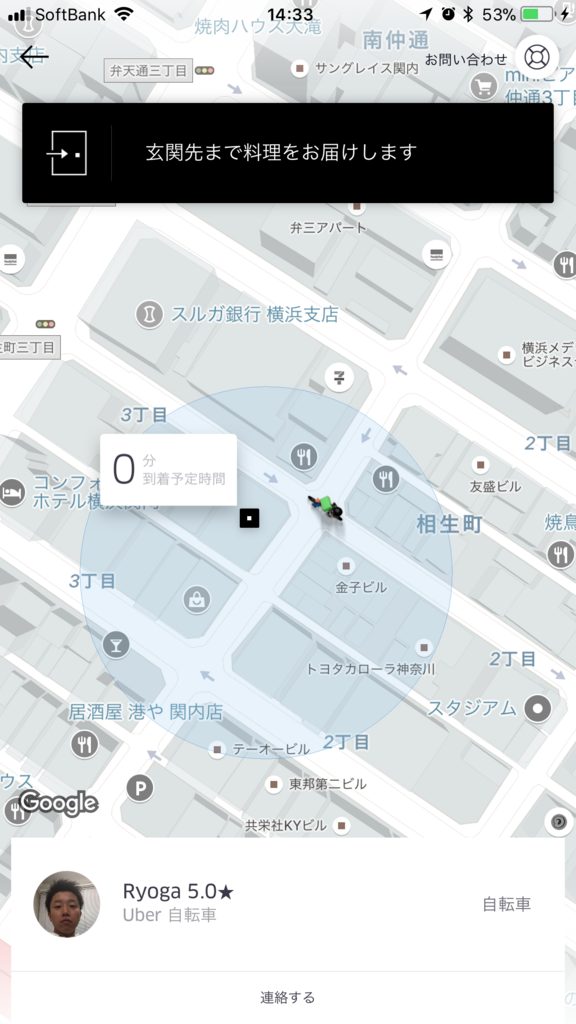 UberEATSが横浜でサービス開始となったので「伝説のすた丼」を頼んで 