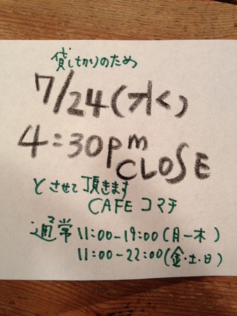 f:id:co-machi:20130713174613j:image