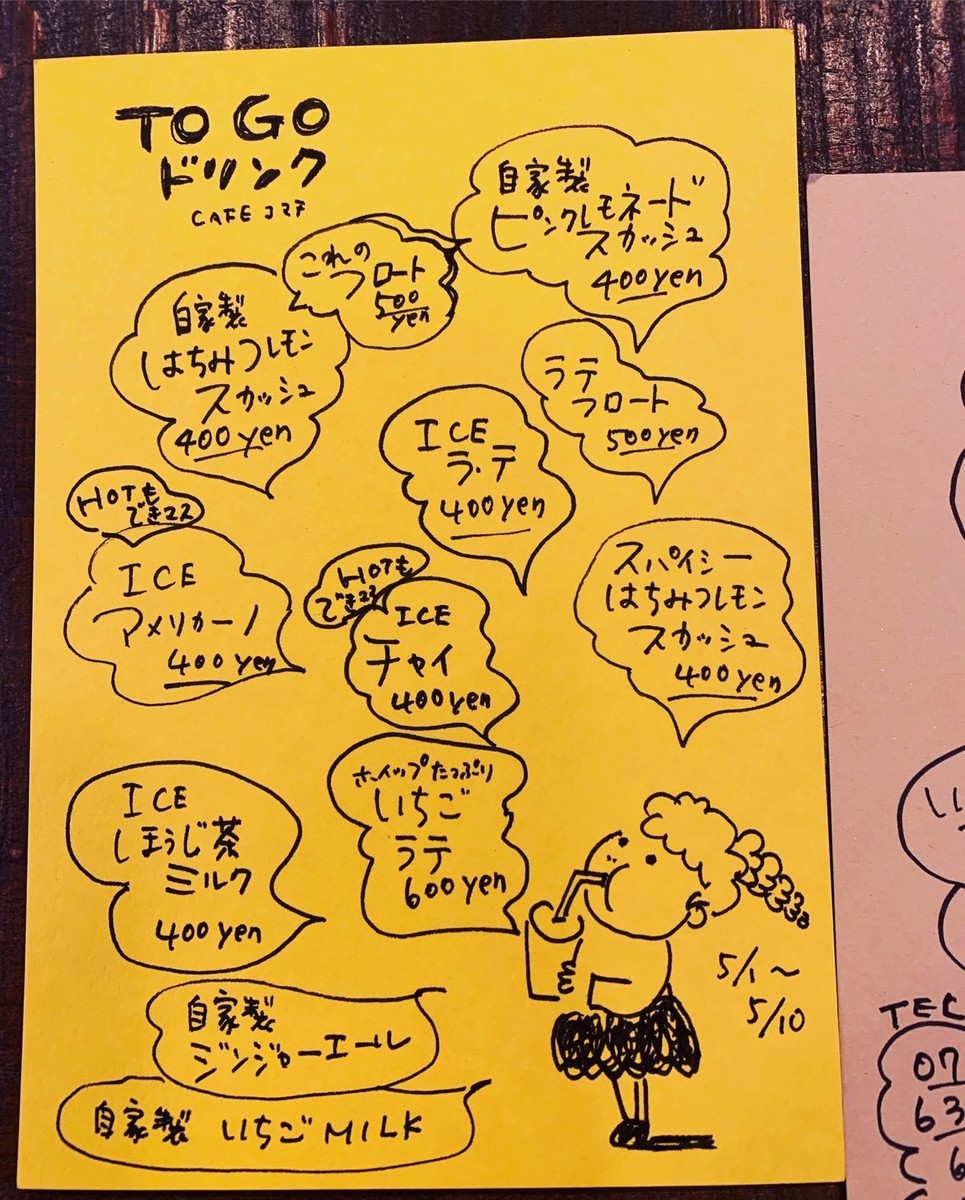 f:id:co-machi:20200510104913j:plain
