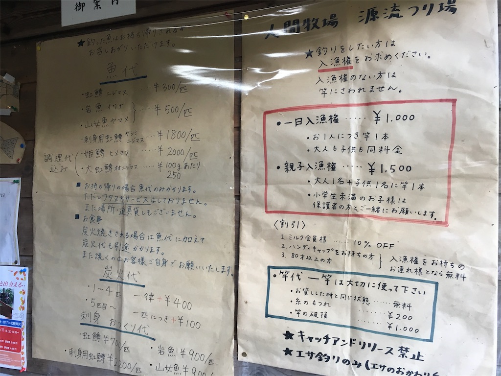 北軽井沢の管理渓流釣り場 人間牧場 フルマラソン サブ3を目指して