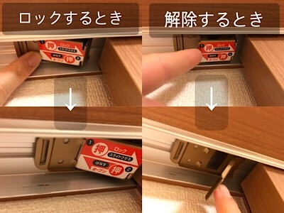 f:id:co2maa:20190125184554j:plain Wサッシロックのロック方法