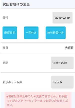 f:id:co2maa:20190217161218j:plain プレミアムウォーター配送停止