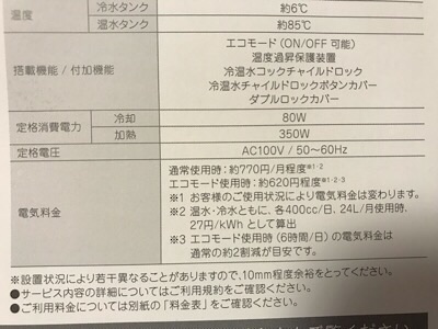 f:id:co2maa:20190219220313j:plain プレミアムウォーターサーバー電気代