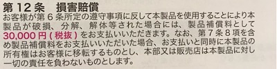 f:id:co2maa:20190222151237j:plain プレミアムウォーターの製品保証料