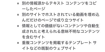 f:id:co2maa:20190225150758j:plain 価値の低い広告枠(コンテンツの量が不十分なサイト)2