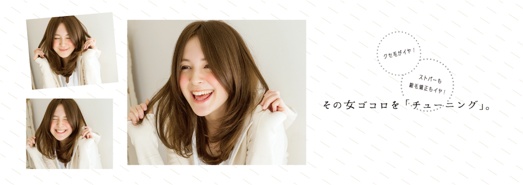 縮毛矯正はイヤ それならヘアチューニングでしょ 小林 ヨシトモ Official Blog 福島県郡山市美容室yours Green Notes