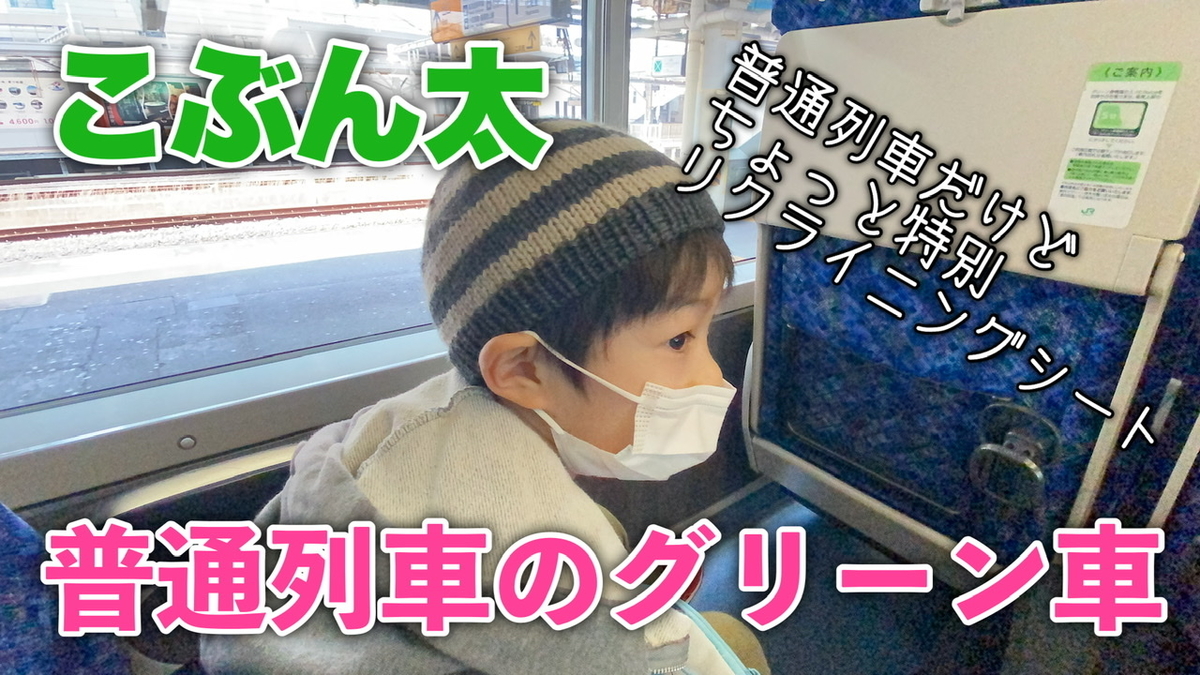 グリーン車とは 一般の人気 最新記事を集めました はてな