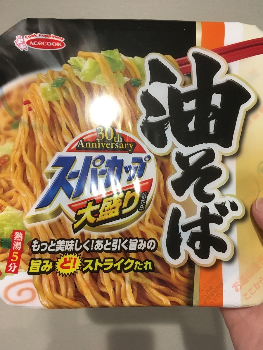 カップラーメン スーパーカップ油そば を食べました コカコーラとラーメンを愛している人のブログ