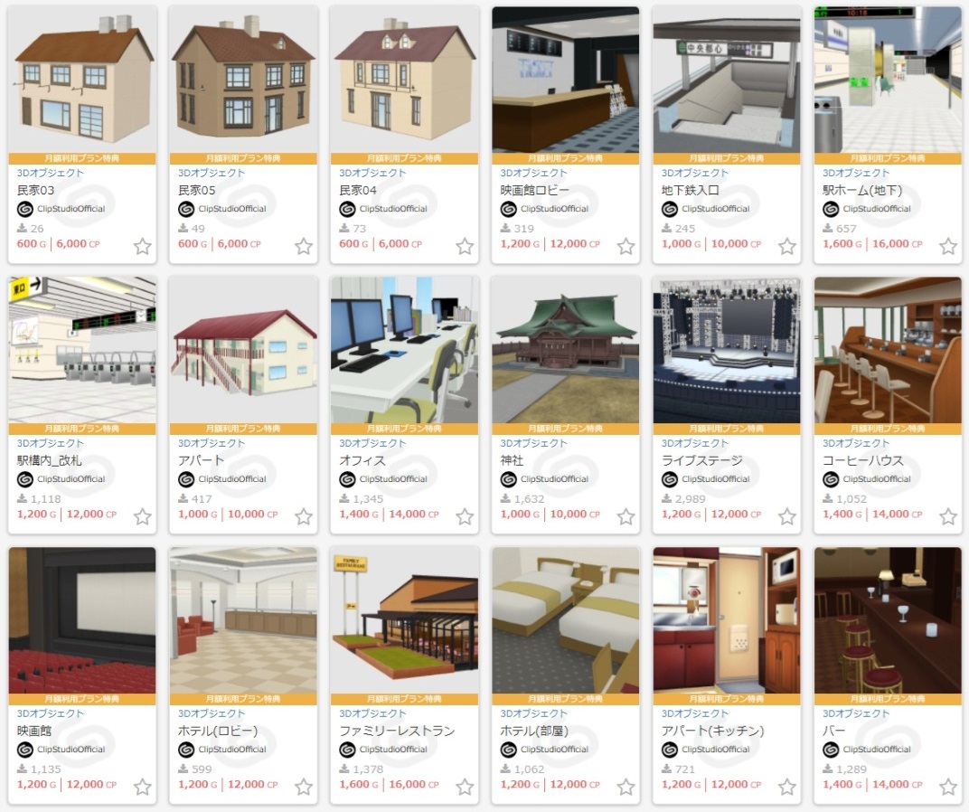 【ClipStudio】月額利用プラン特典：公式GOLD素材が10点無料！1月25日まで！ 物覚え雑記帳