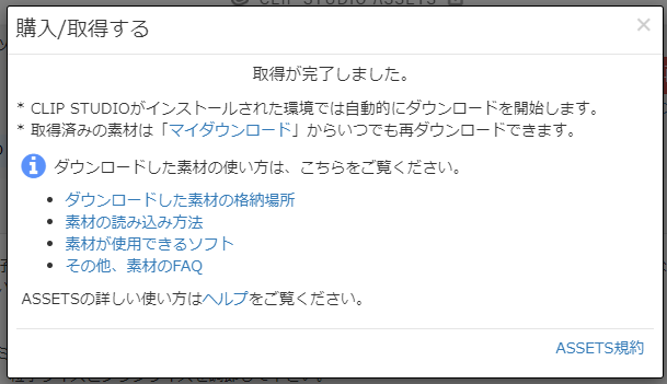 Clipstudio Assetsはクリスタ未導入の端末からでもdl済みにしておけるよ 物覚え雑記帳