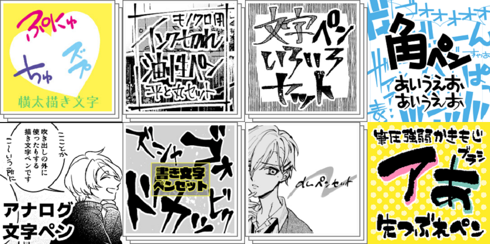Clipstudio 描き文字向けのペン ブラシ 人気 おすすめ素材まとめ 物覚え雑記帳