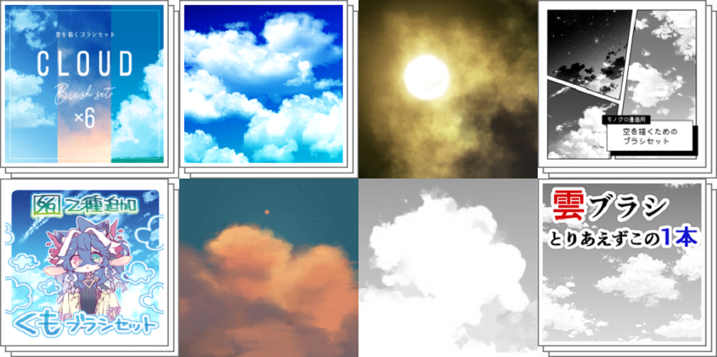 Clipstudio 雲が描けるブラシ 人気 おすすめ素材まとめ 物覚え雑記帳