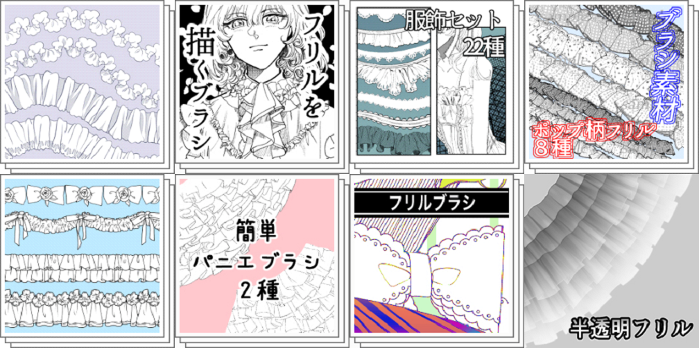 Clipstudio フリルのブラシ 人気おすすめ素材まとめ 物覚え雑記帳