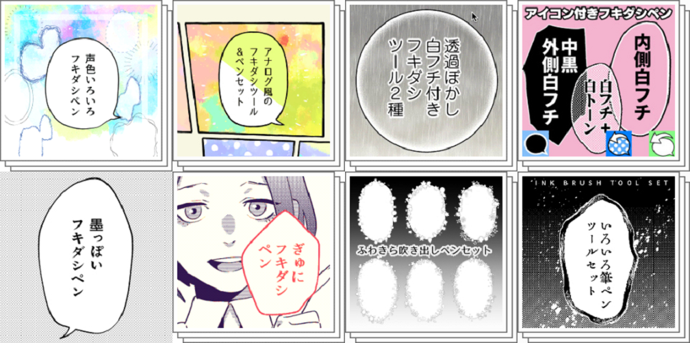 Clipstudio フキダシペン 人気おすすめ素材まとめ 物覚え雑記帳