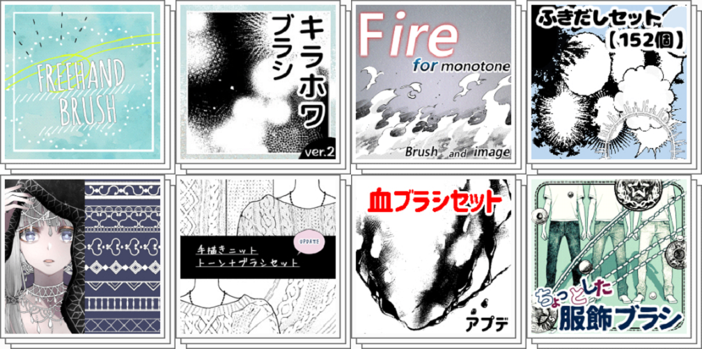 ClipStudio】300CLIPPY～のおすすめ人気高額素材：漫画向け