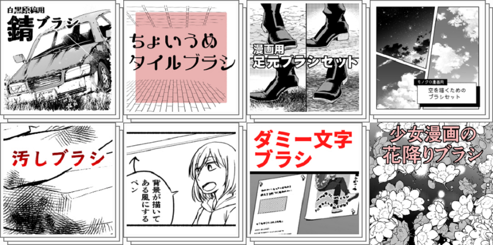 2024年【ClipStudio】おすすめCLIPPY素材：漫画用汚し,人口物,自然系