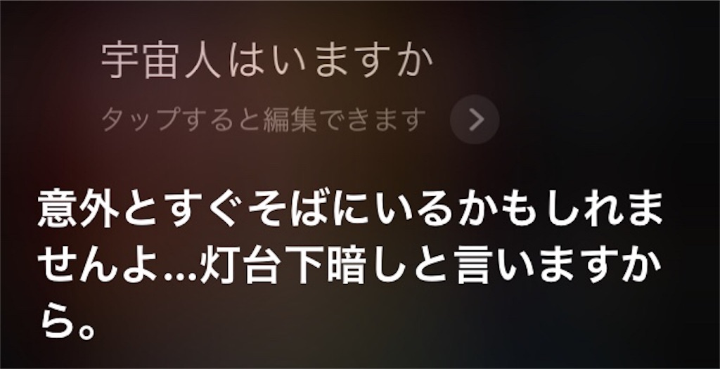 Siriがとうとうゾルタクスゼイアンと宇宙人について喋った しかるべき日 3行で読むニュースサイト 三行ニュース Wwn7