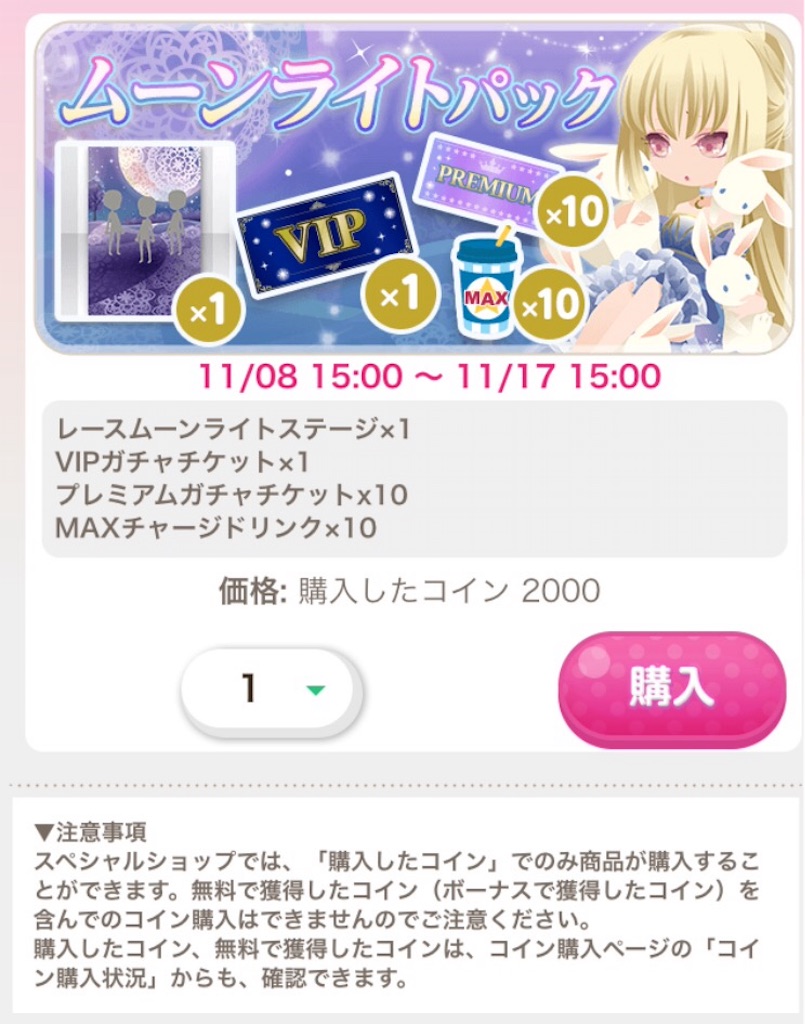 ムーンライトパック販売 - CocoPPa Play（ココプレ）日記