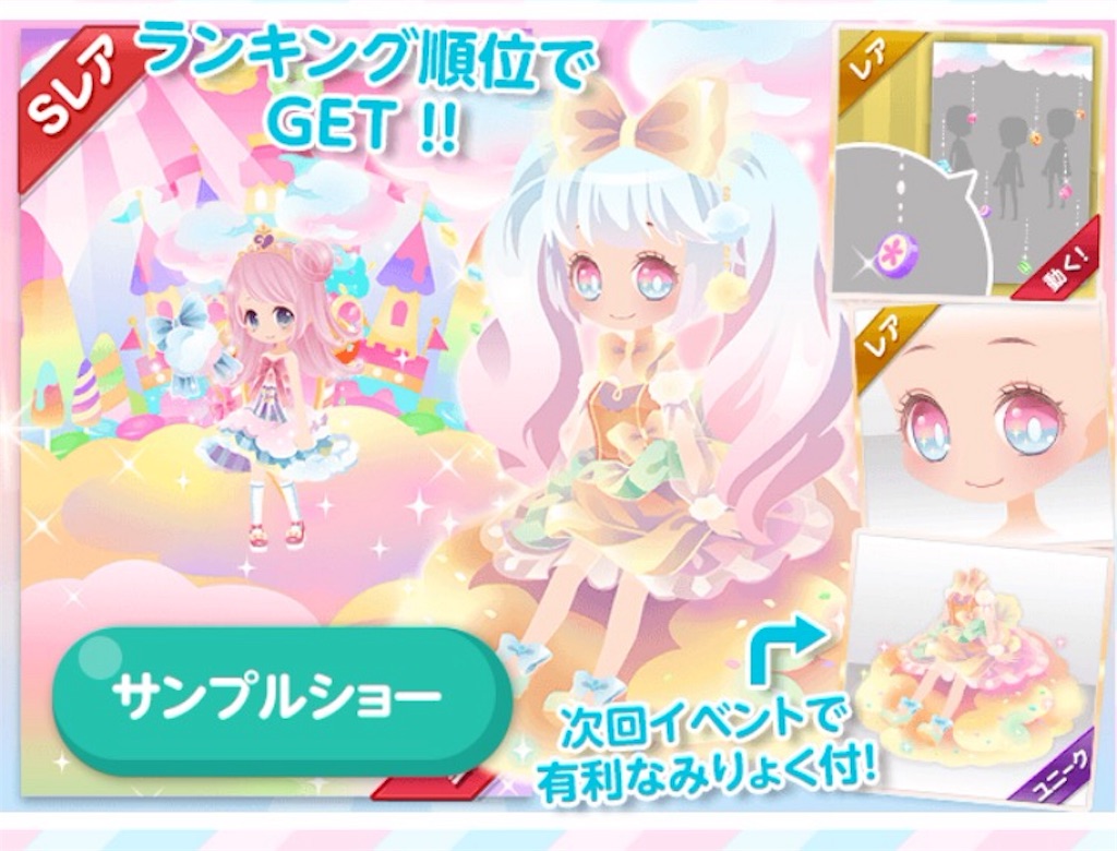 f:id:coco-asa:20161110191759j:image ココプレ 【捕獲イベ】PON PON FACTORY報酬3