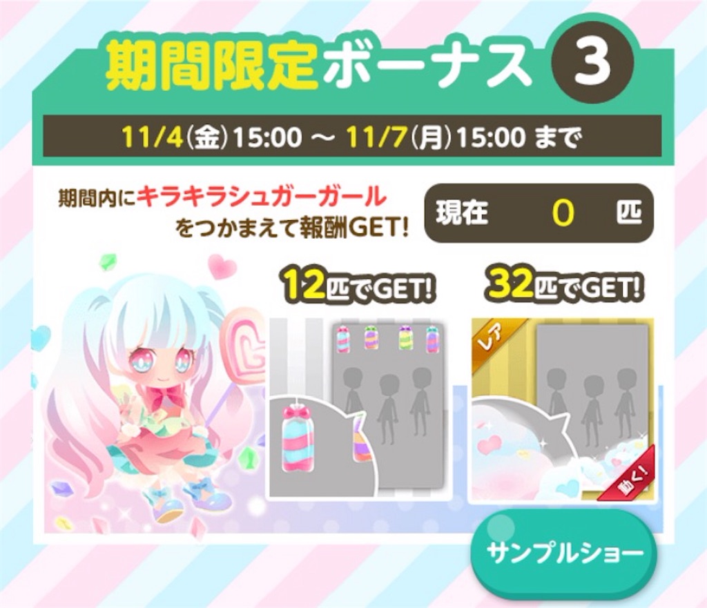 f:id:coco-asa:20161110192231j:image ココプレ 【捕獲イベ】PON PON FACTORY期間限定3