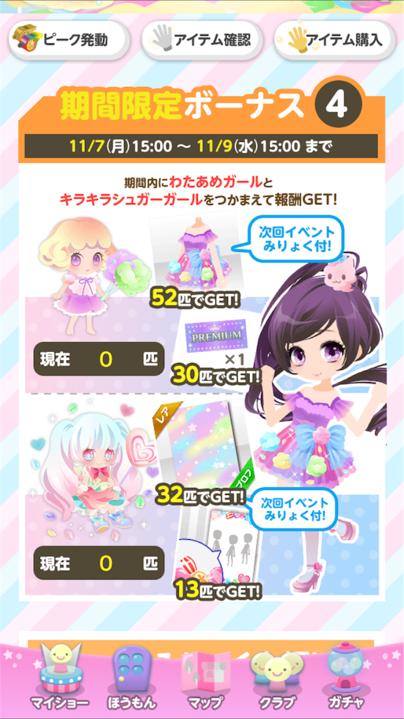 f:id:coco-asa:20161110192232p:image ココプレ 【捕獲イベ】PON PON FACTORY期間限定4