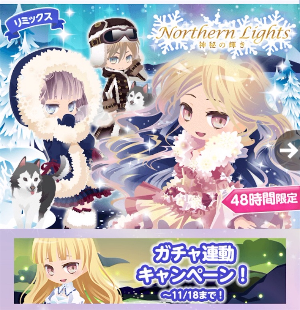 ココプレ-Northern Lights リミックス