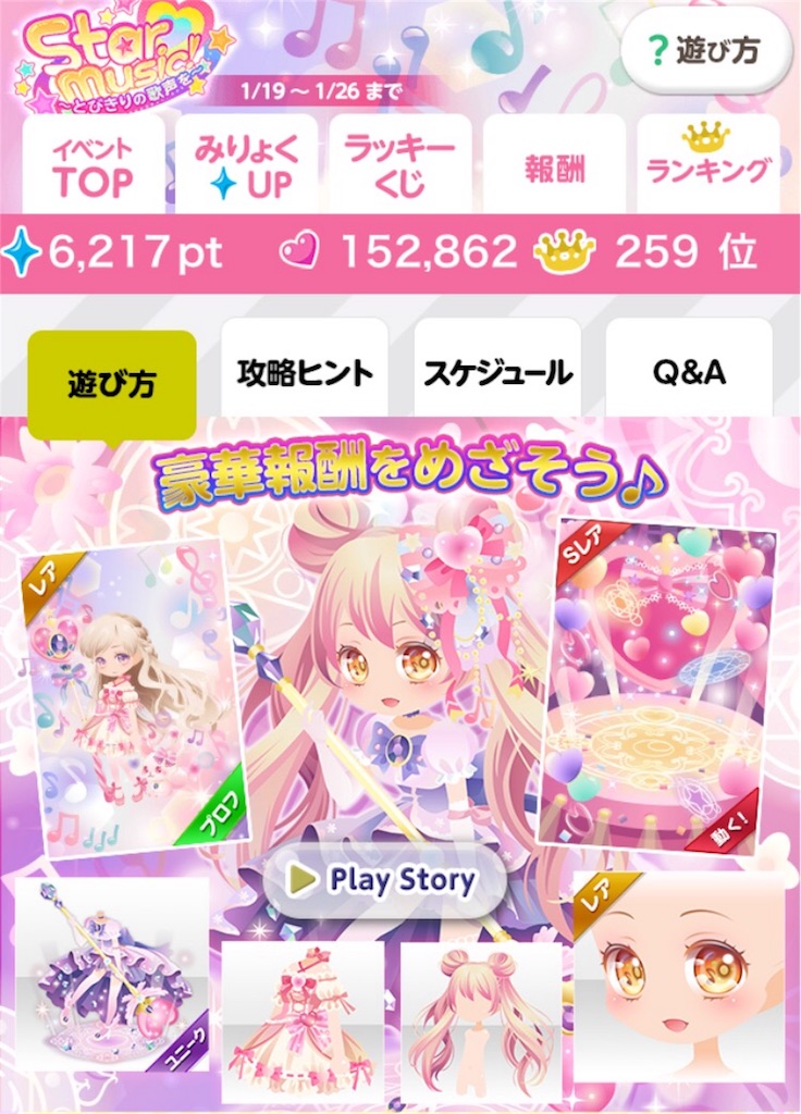 f:id:coco-asa:20170126131600j:image ココプレ-【クラブ戦】Star Music!とびきりの歌声を