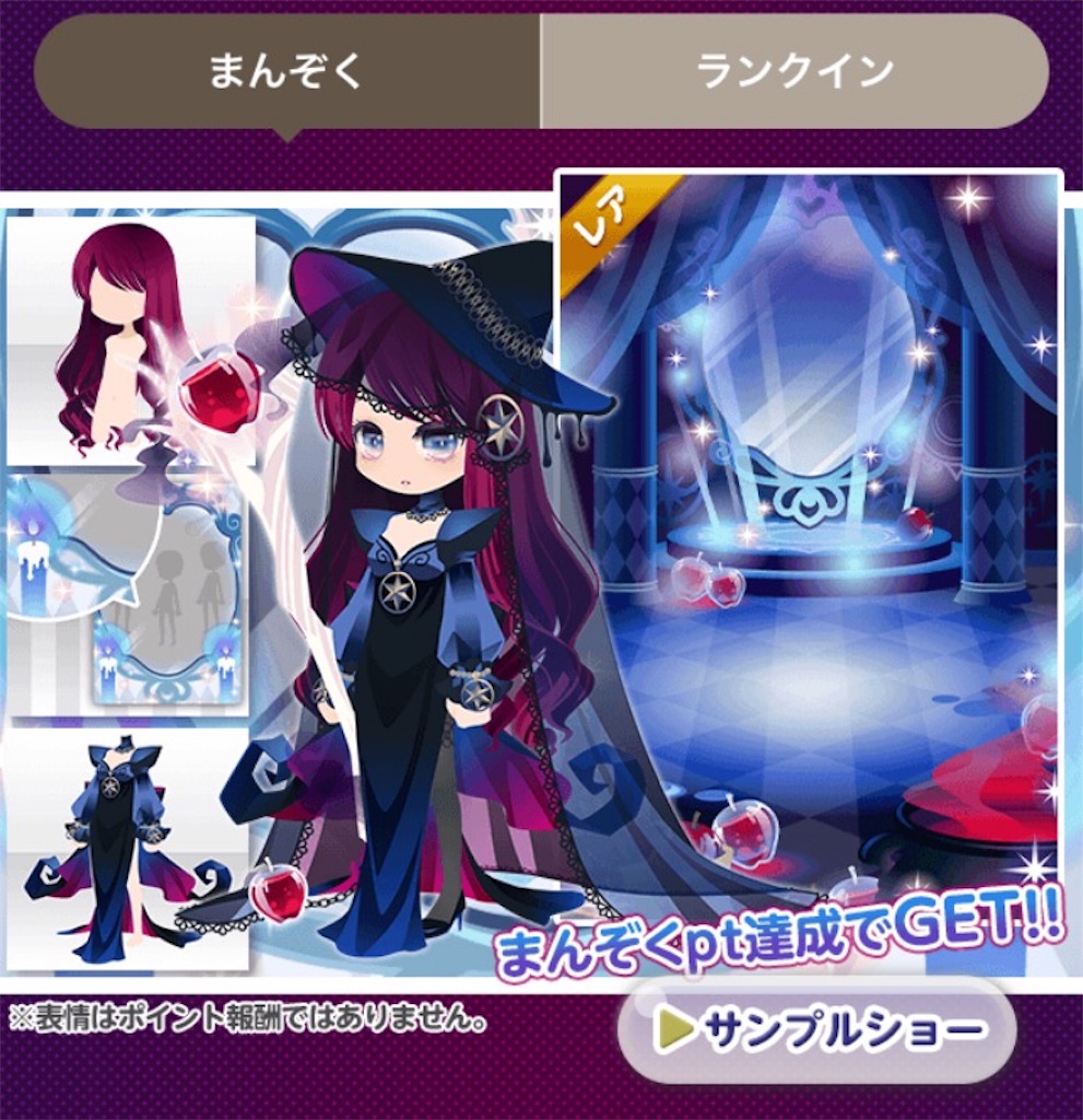 f:id:coco-asa:20170321204058j:image ココプレ-【納品イベ】ポイズンアップル