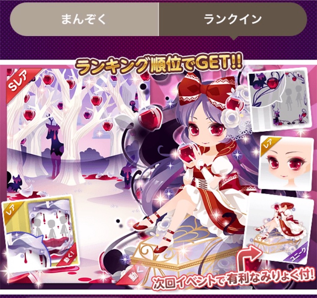 f:id:coco-asa:20170321204114j:image ココプレ-【納品イベ】ポイズンアップル