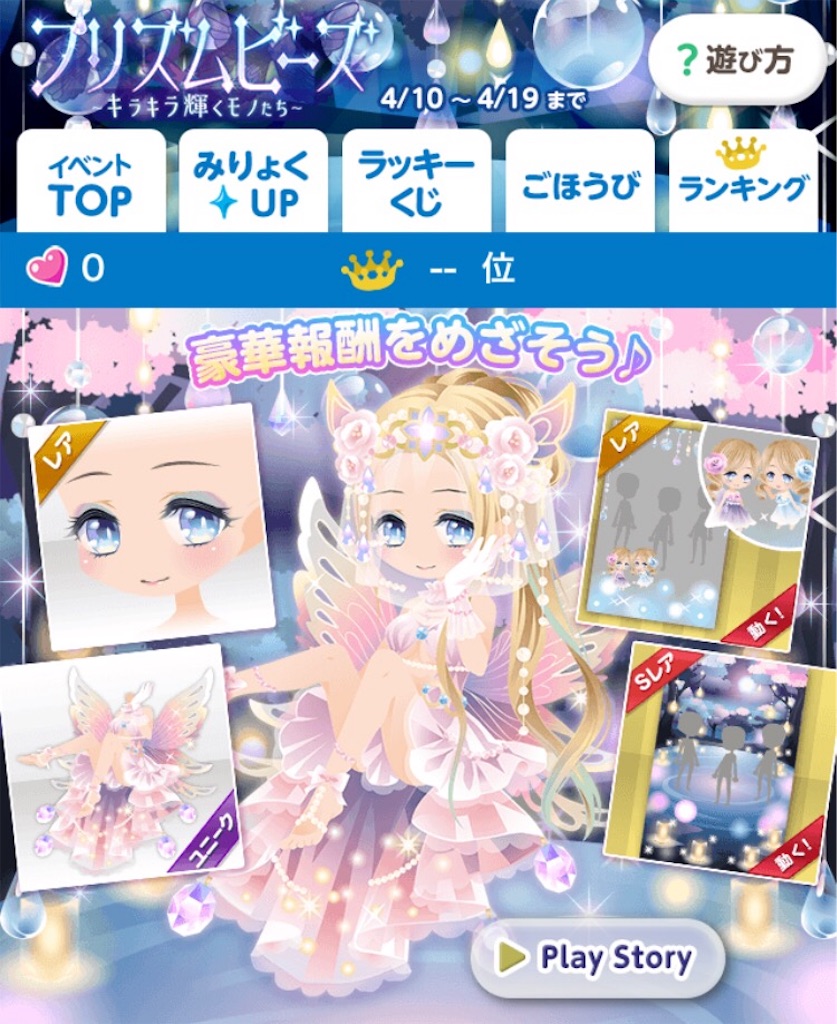 ココプレ-【納品イベ】プリズムビーム~キラキラ輝くモノたち~