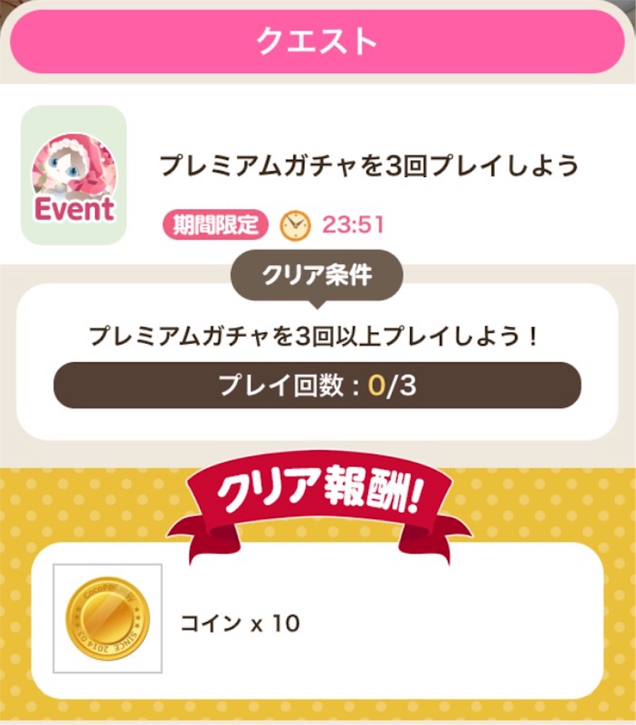 ボーナスコインキャンペーン - CocoPPa Play（ココプレ）日記