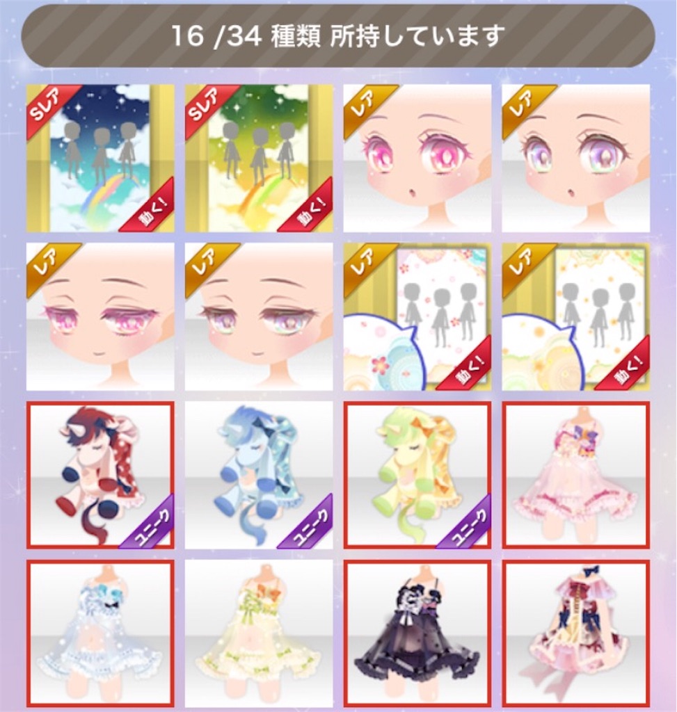 ガチャ ハピネスドリームクラウズ Cocoppa Play ココプレ 日記