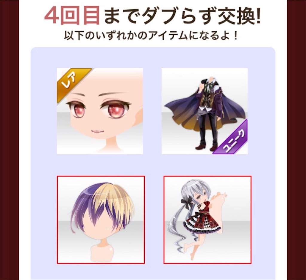 ガチャ】ヴァンピールの舞踏会 - CocoPPa Play（ココプレ）日記