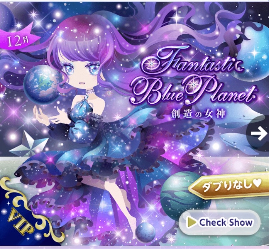 ガチャ】Fantastic Blue Planet - CocoPPa Play（ココプレ）日記