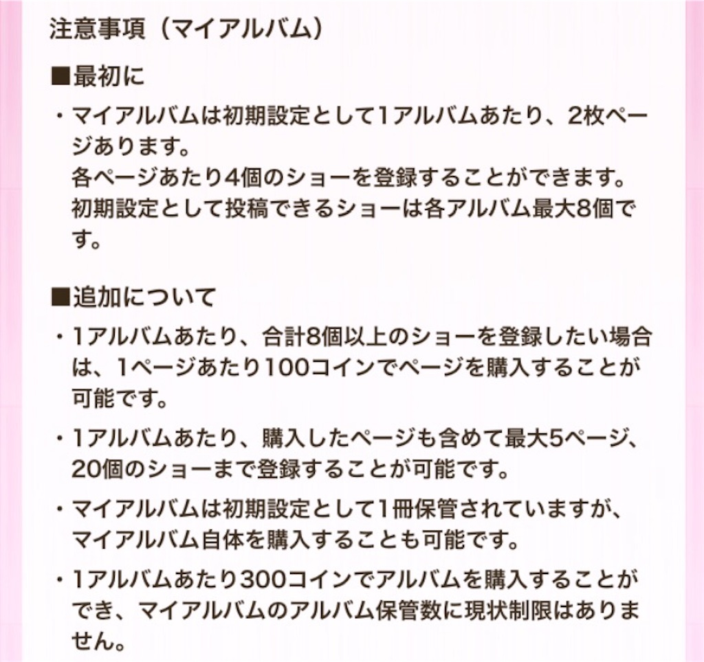 新機能ショーアルバム - CocoPPa Play（ココプレ）日記