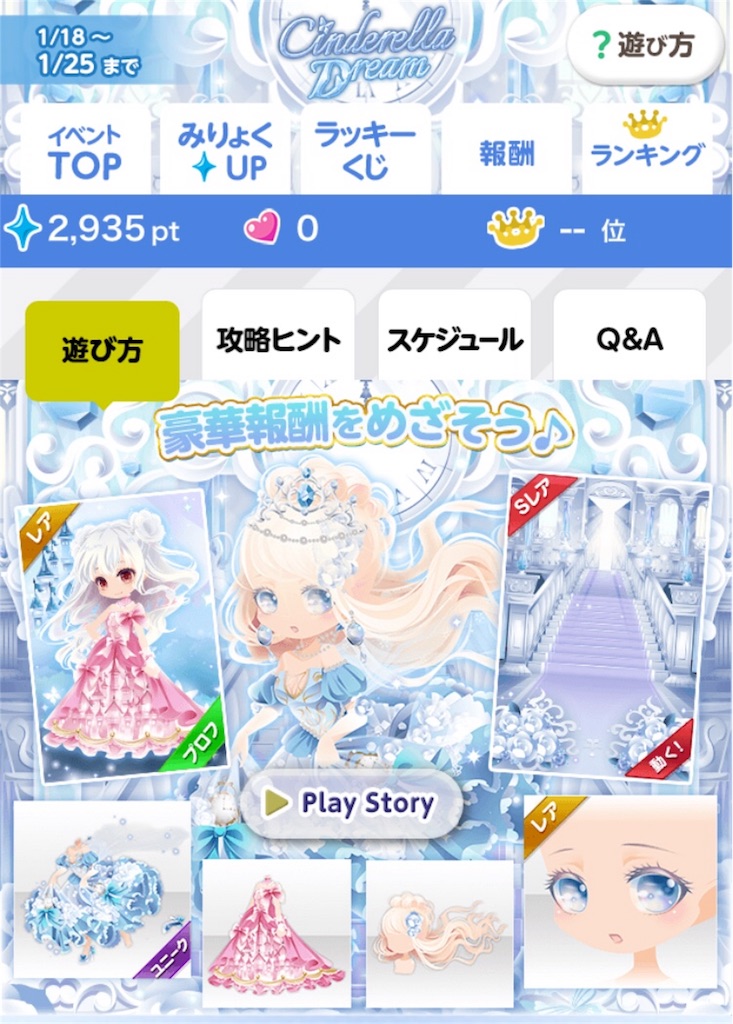 ココプレ-【クラブ戦】Cinderella Dream