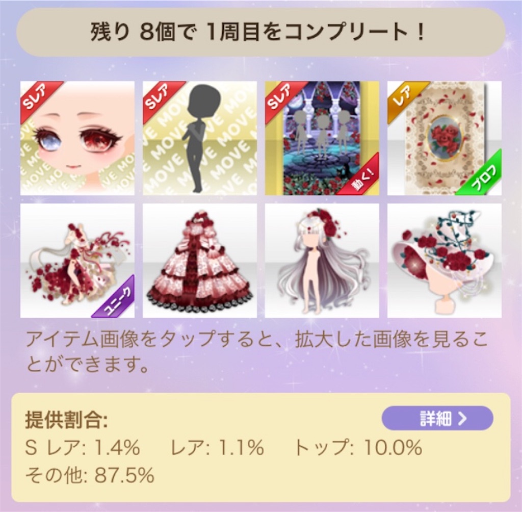 ガチャ 白の魔女と薔薇の園 Cocoppa Play ココプレ 日記 ガチャ 白の魔女と薔薇の園 Cocoppa Play ココプレ 日記