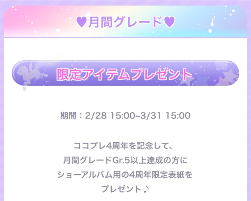 Happy 4th Birthday 4周年ありがとうキャンペーン① - CocoPPa Play（ココプレ）日記