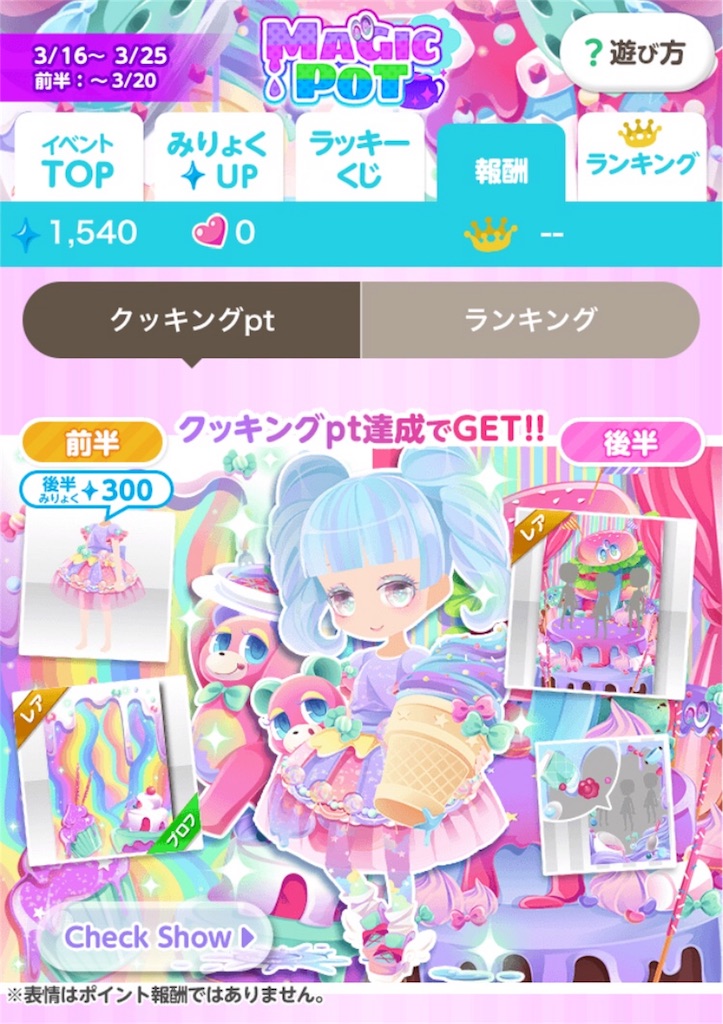 ココプレ-【ポットイベ】MAGIC POT ココプレ-【ポットイベ】MAGIC POT