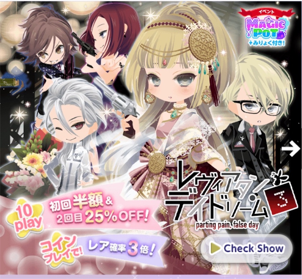 ガチャ レヴィアタン デイドリーム3 Cocoppa Play ココプレ 日記