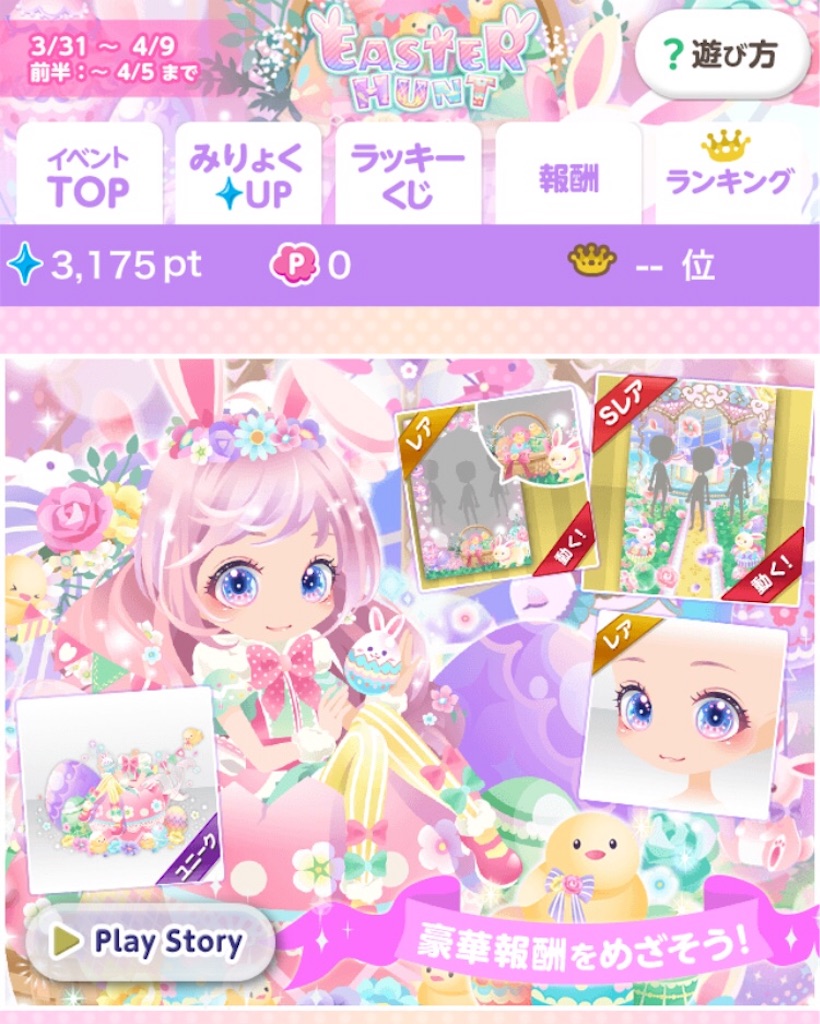 ココプレ-EASTER HUNT ココプレ-EASTER HUNT