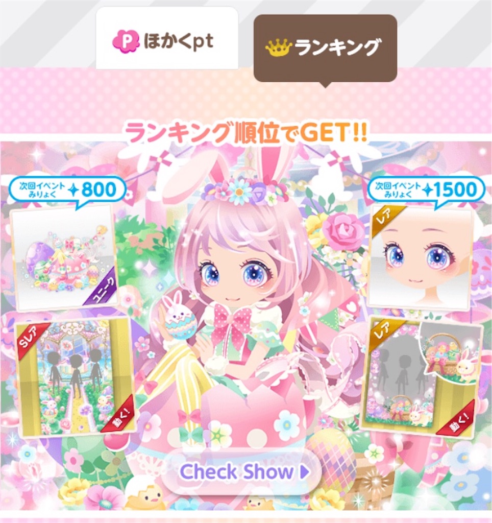 ココプレ-EASTER HUNT ココプレ-EASTER HUNT